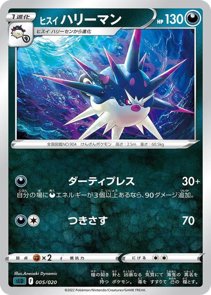 Hisuian Overqwil 005/20