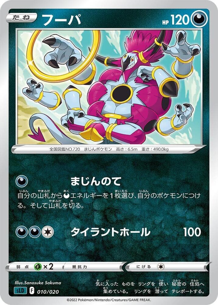 Hoopa 010/20