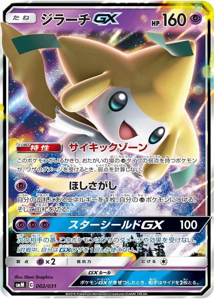 Jirachi GX 002/31