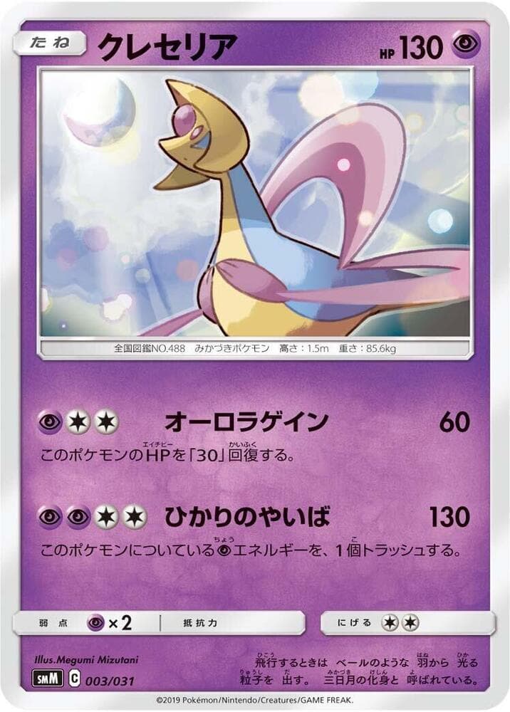 Cresselia 003/31