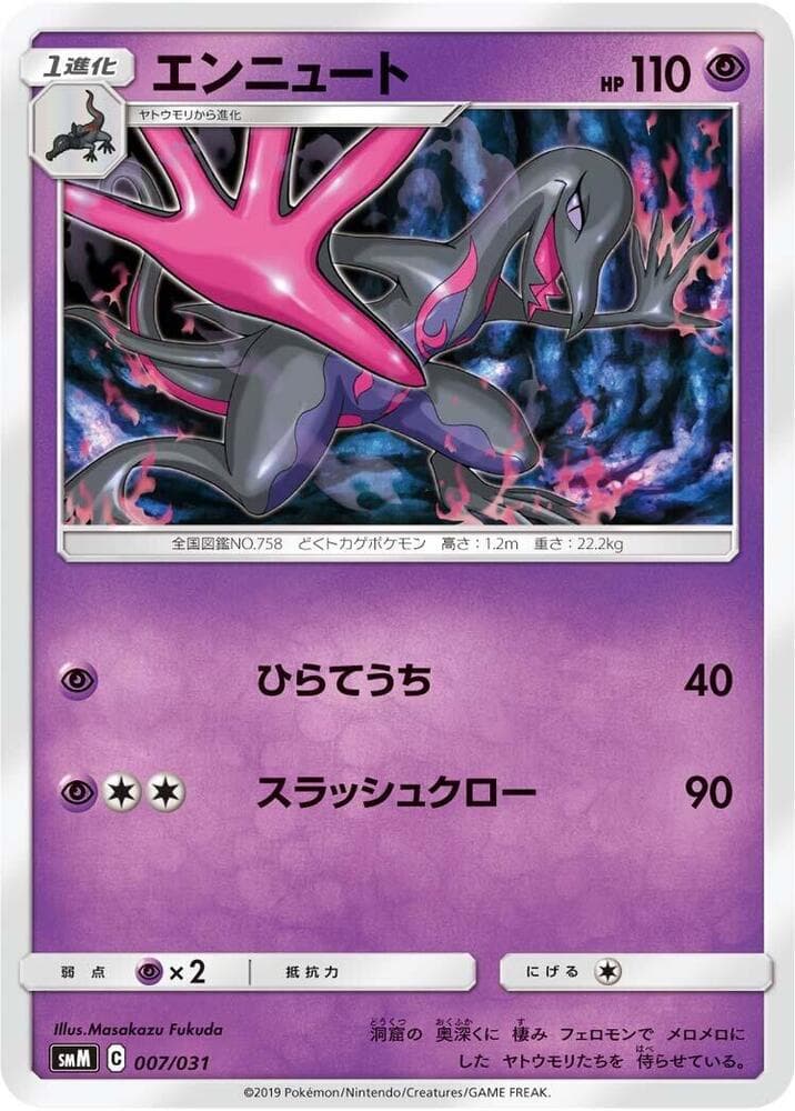 Salazzle 007/31