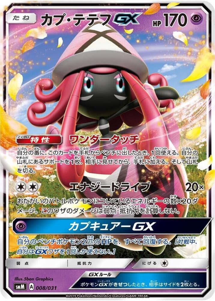 Tapu Lele GX 008/31