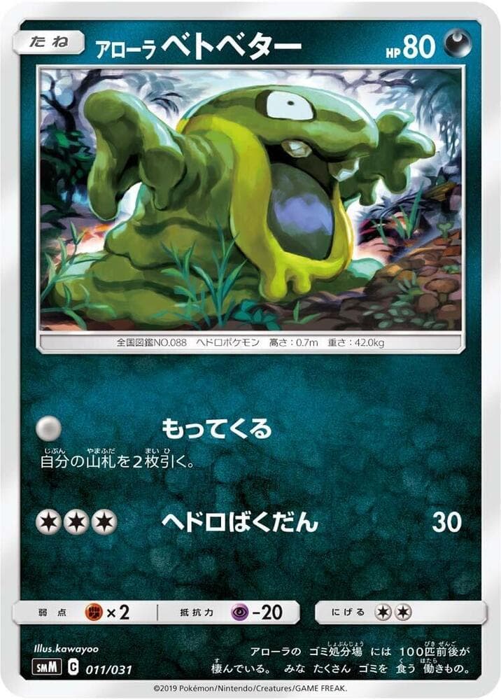 Alolan Grimer 011/31
