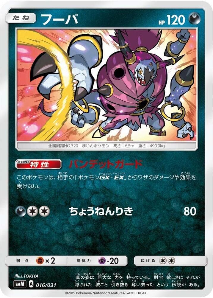 Hoopa 016/31