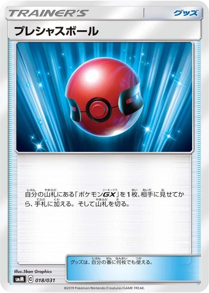 Cherish Ball 018/31