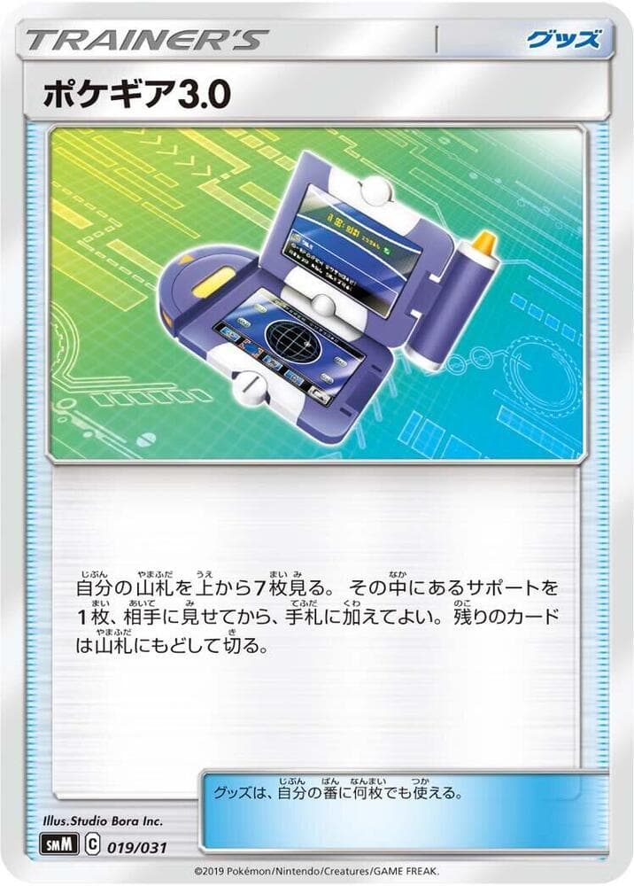Pokegear 3.0 019/31