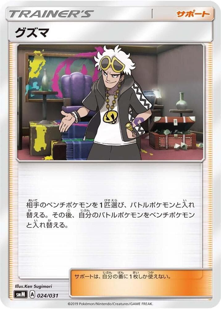 Guzma 024/31