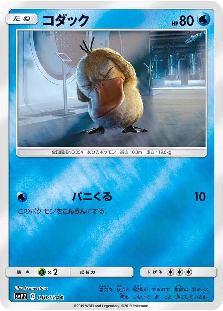 Psyduck 010/24