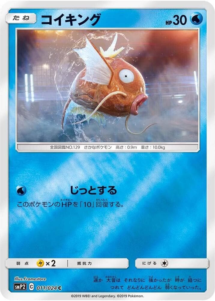 Magikarp 011/24