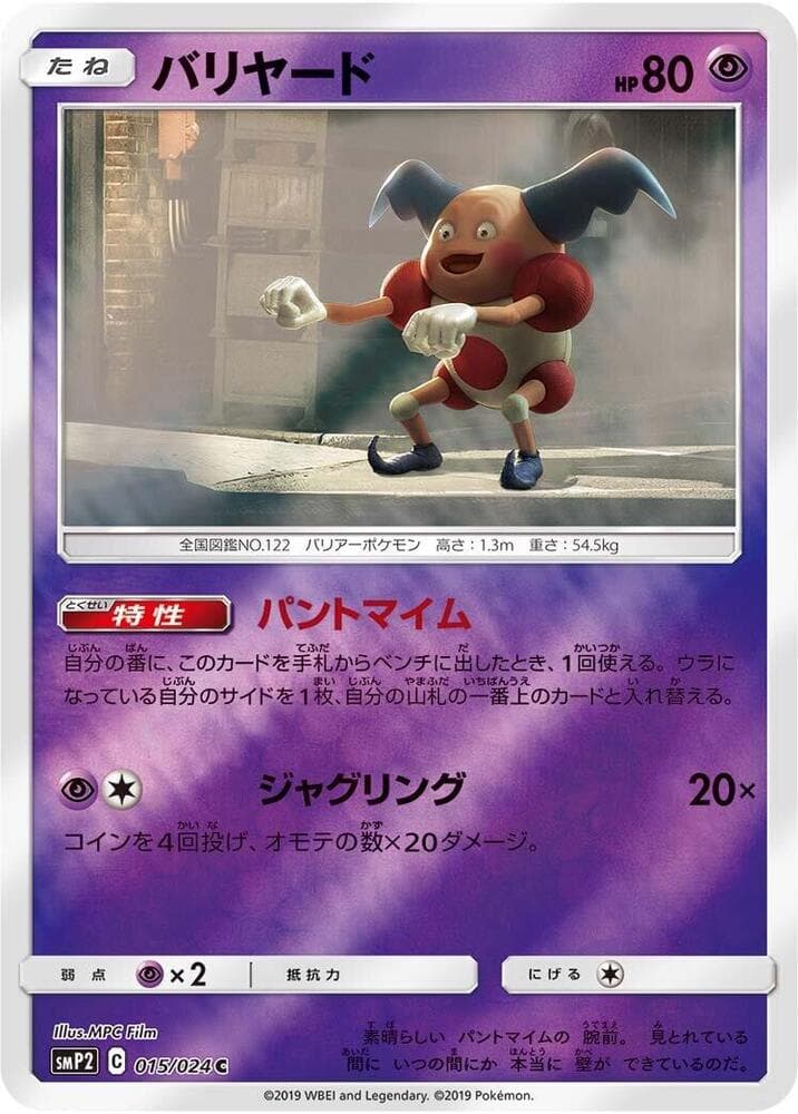 Mr. Mime 015/24
