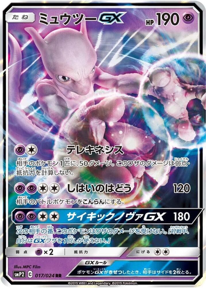 Mewtwo GX 017/24