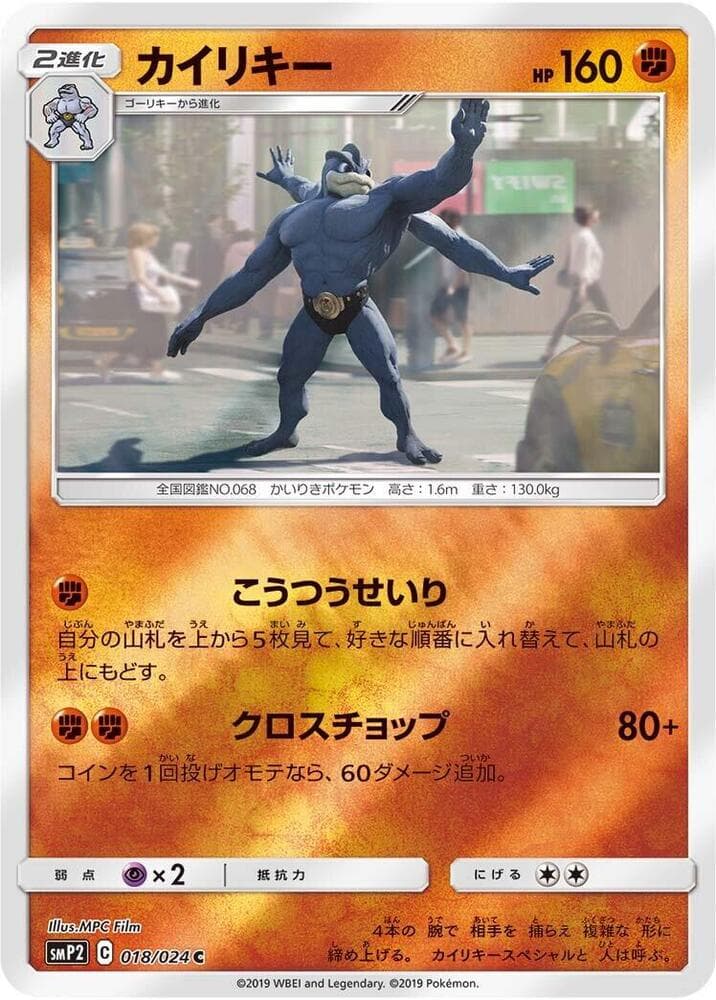 Machamp 018/24