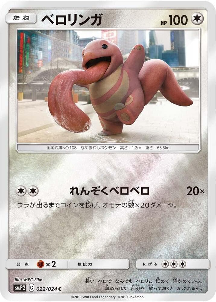 Lickitung 022/24