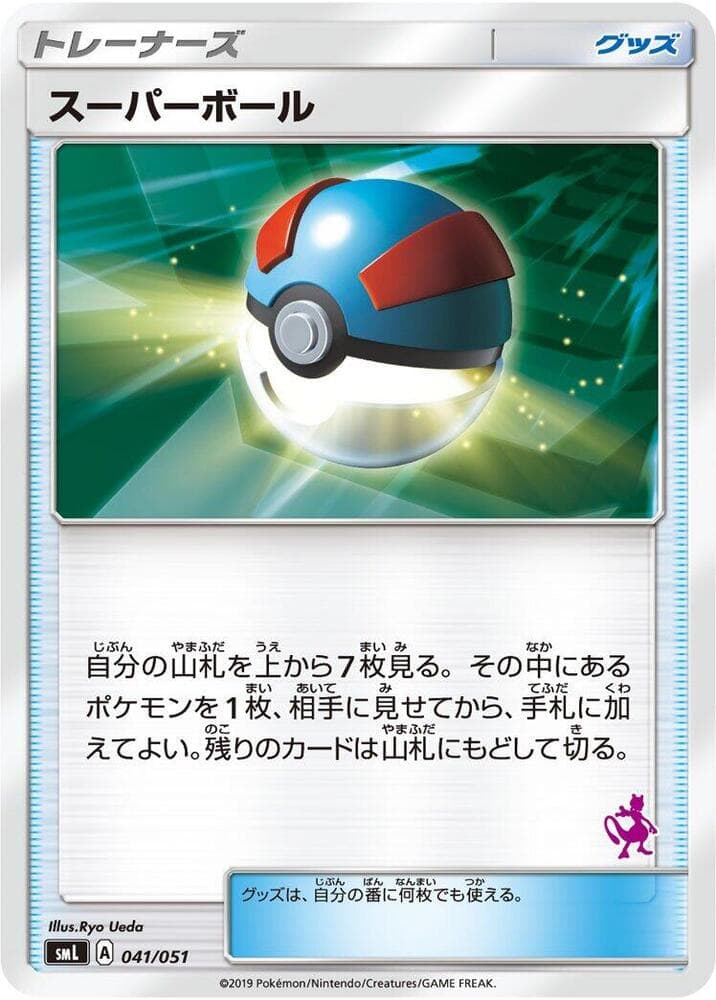 Great Ball 041/51