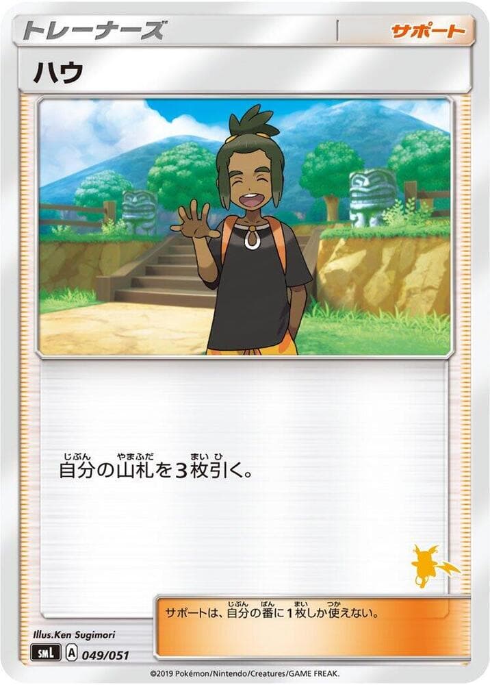 Hau 049/51