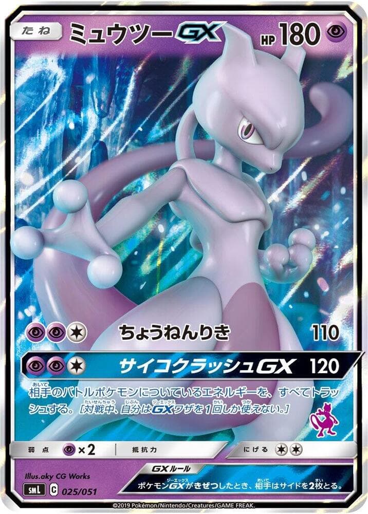 Mewtwo GX 025/51