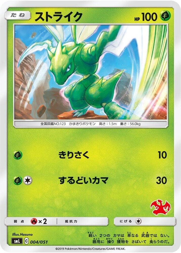 Scyther 004/51