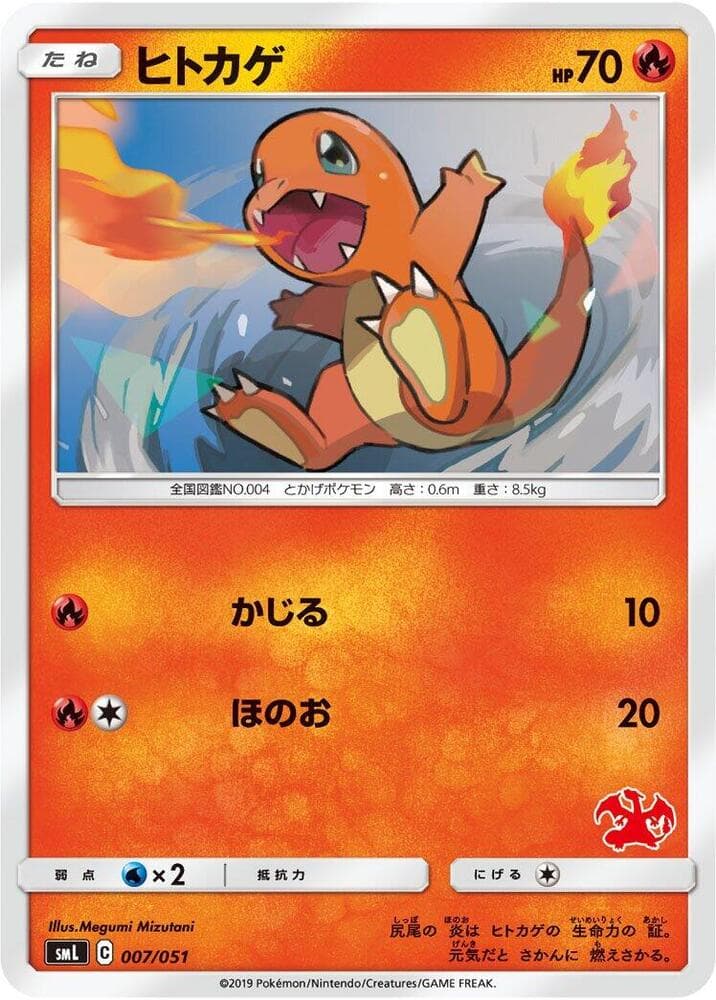 Charmander 007/51