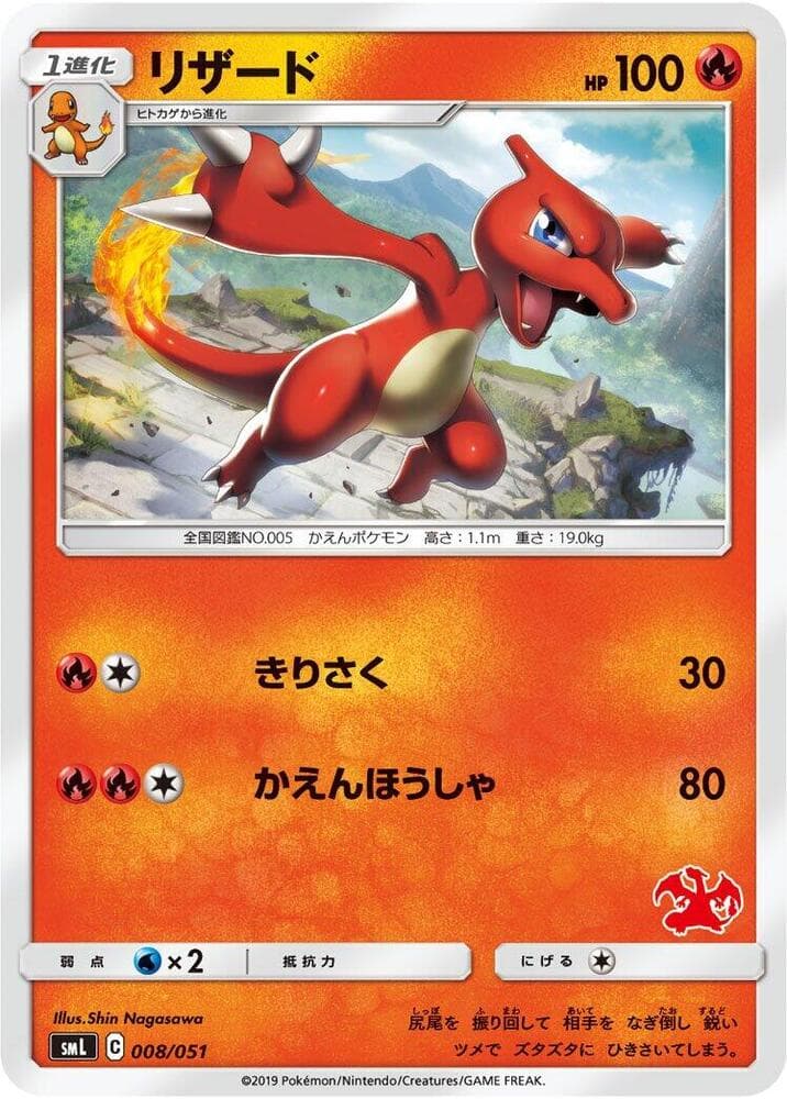 Charmeleon 008/51