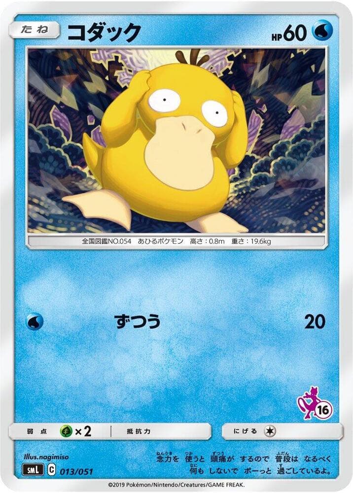 Psyduck 013/51