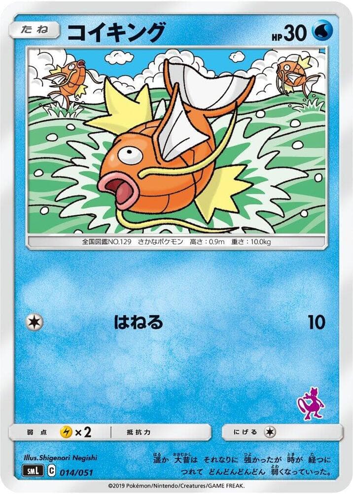 Magikarp 014/51