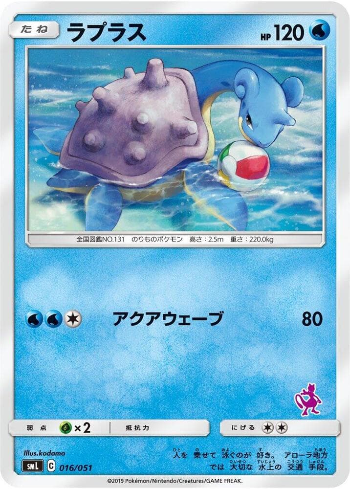 Lapras 016/51