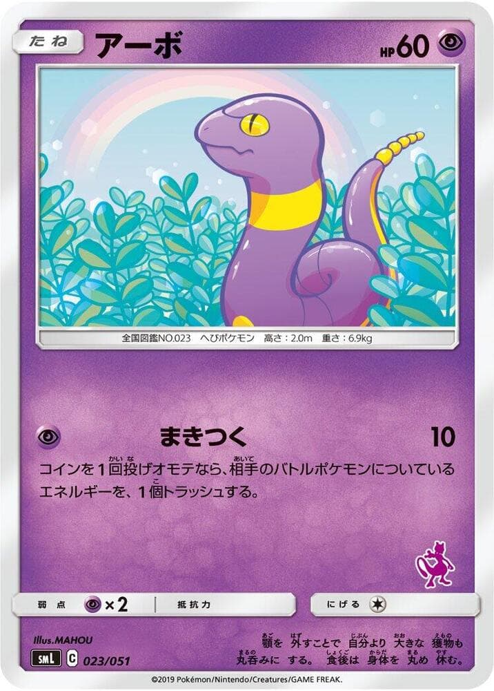 Ekans 023/51