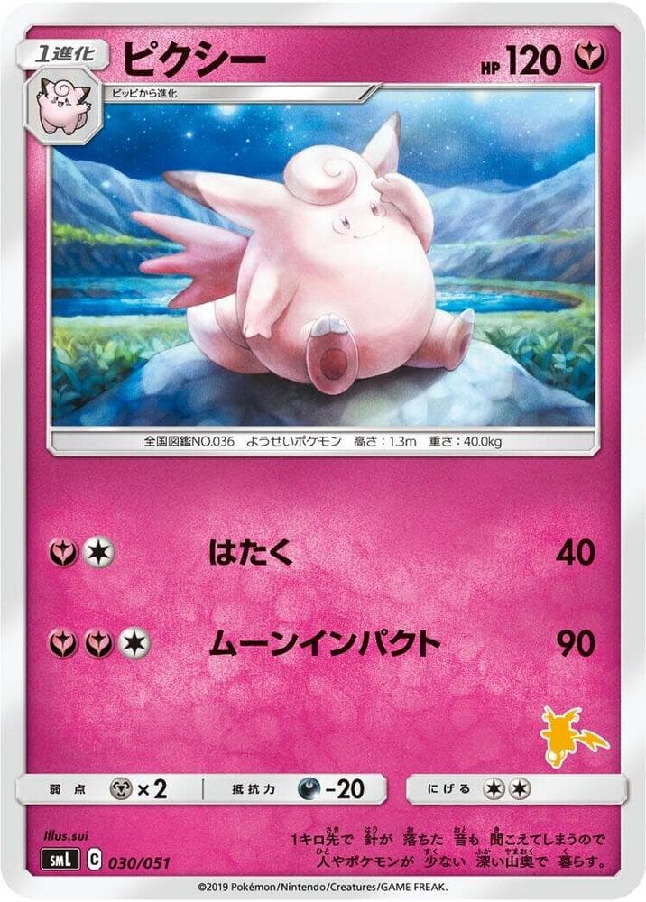 Clefable 030/51