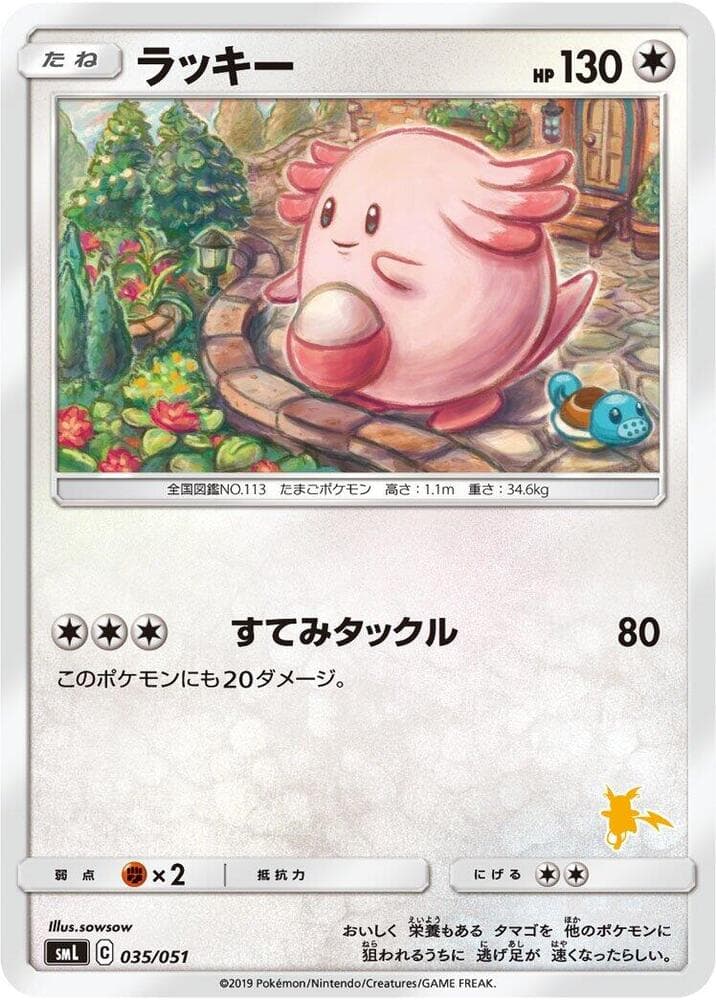 Chansey 035/51
