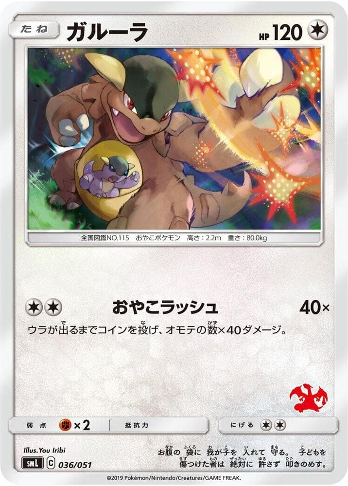 Kangaskhan 036/51