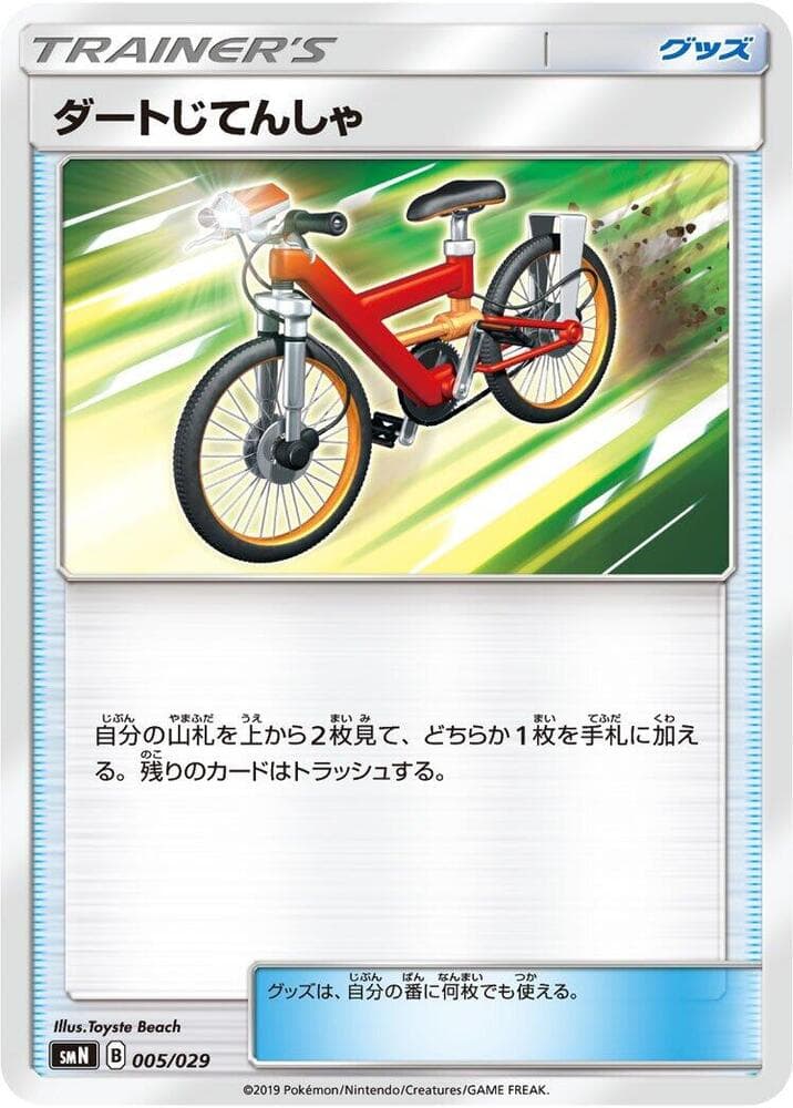 Acro Bike 005/29