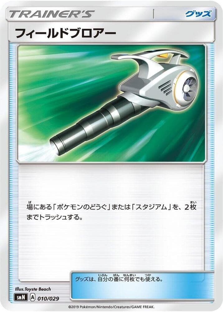 Field Blower 010/29