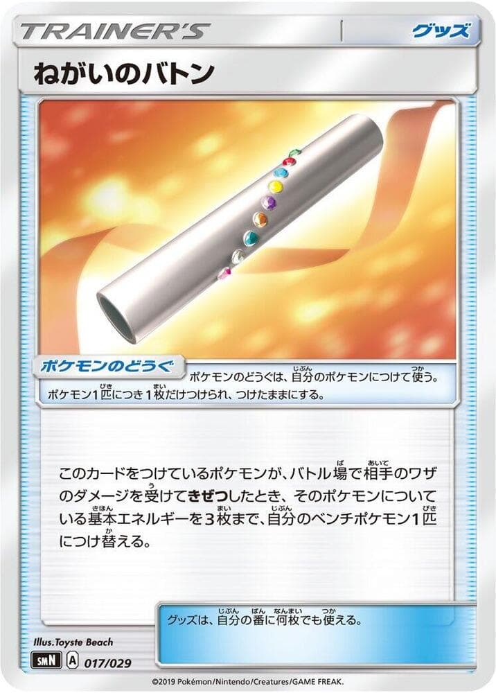 Wishful Baton 017/29