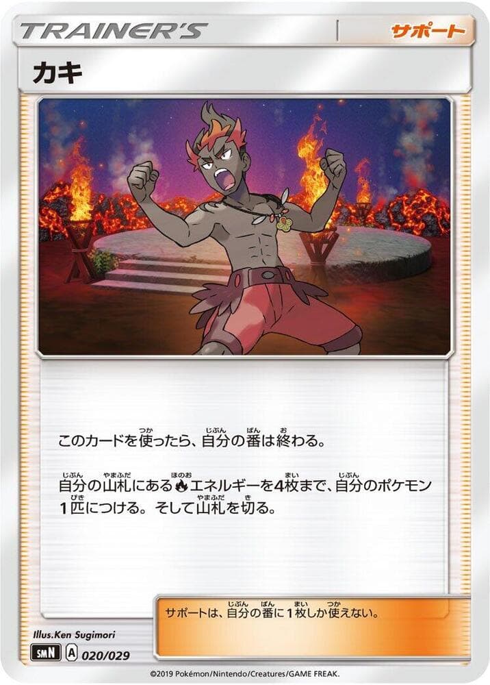 Kiawe 020/29