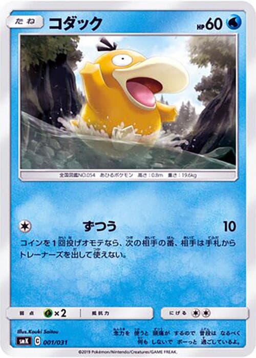 Psyduck 001/31