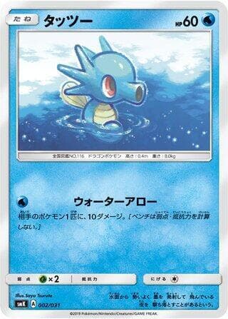 Horsea 002/31