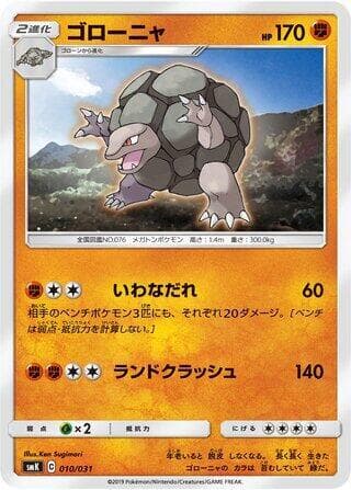 Golem 010/31