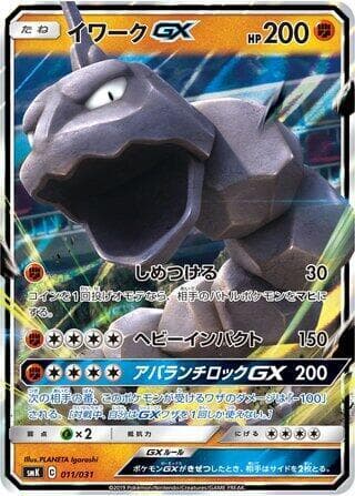 Onix GX 011/31