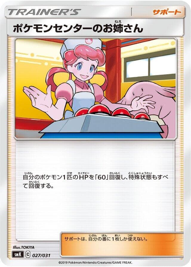 Pokemon Center Lady 027/31