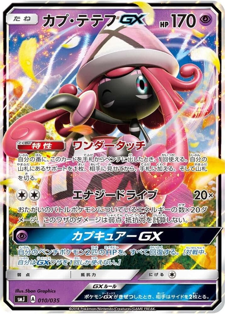 Tapu Lele GX 010/35