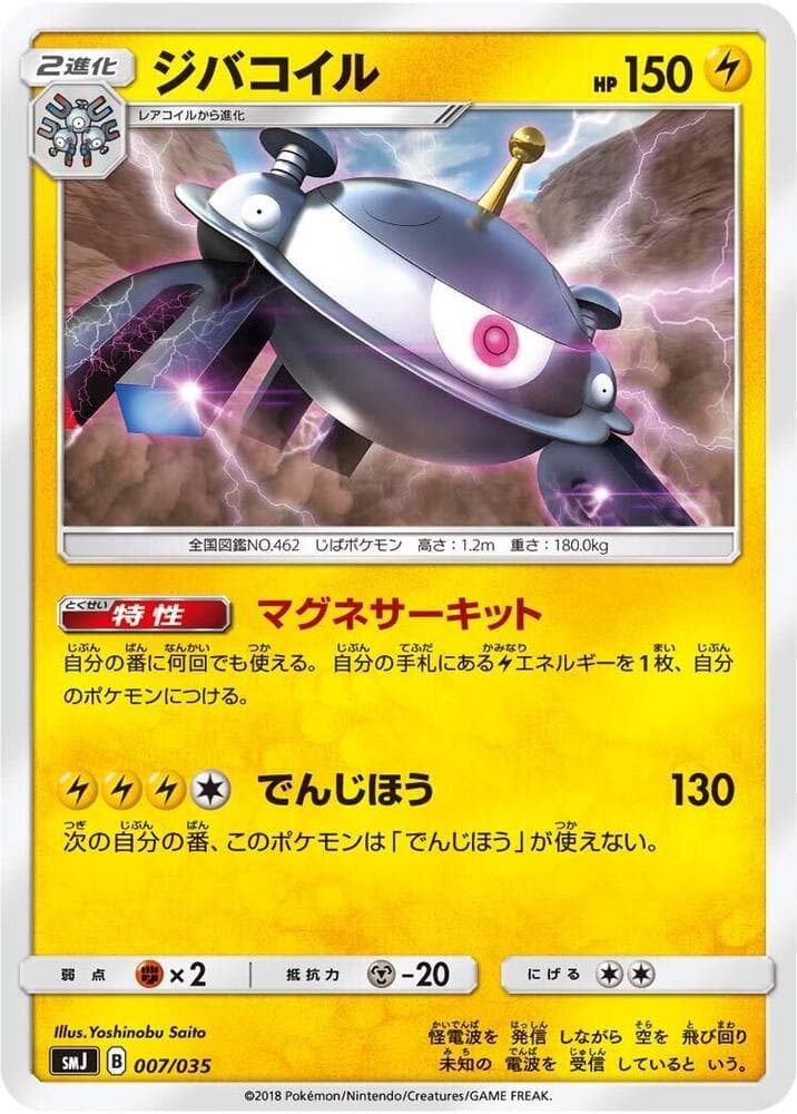 Magnezone 007/35