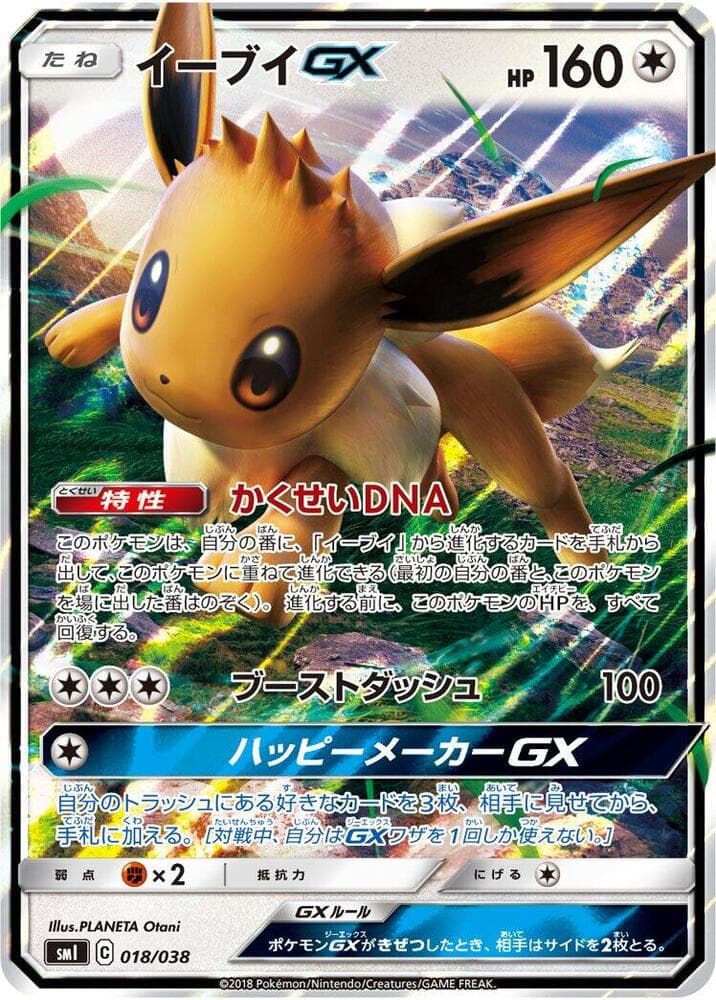 Eevee GX 018/38
