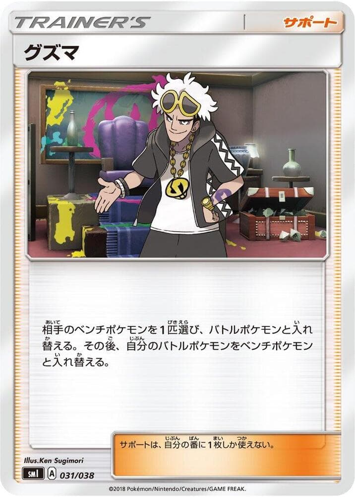 Guzma 031/38