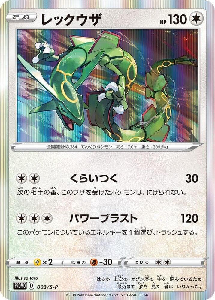 Rayquaza 003