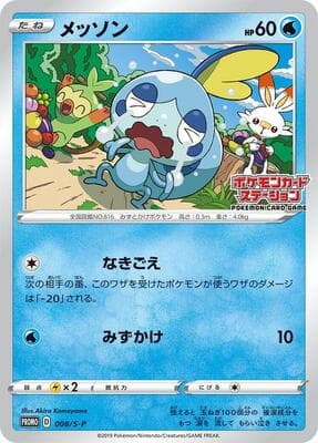 Sobble