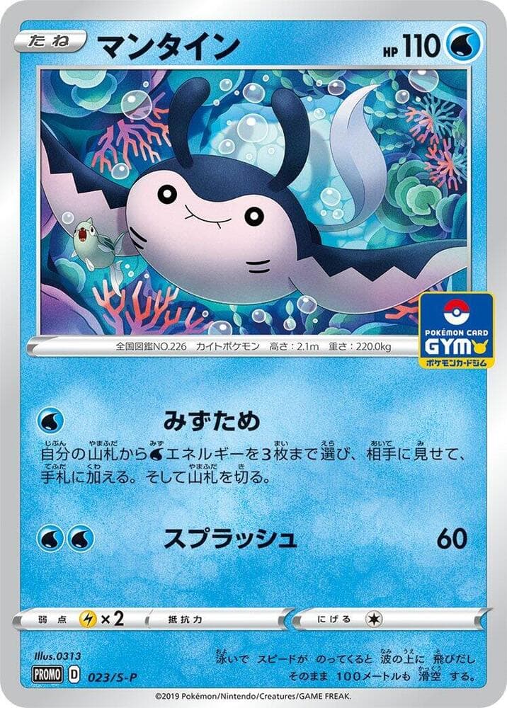 Mantine 023