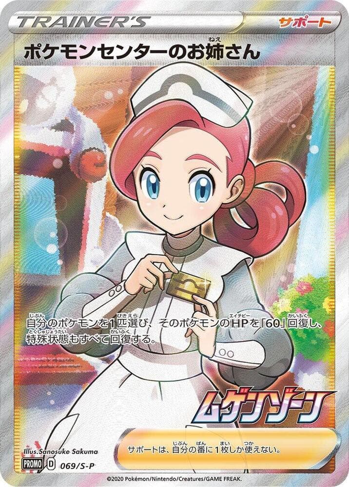Pokemon Center Lady 069