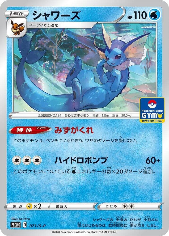 Vaporeon 071