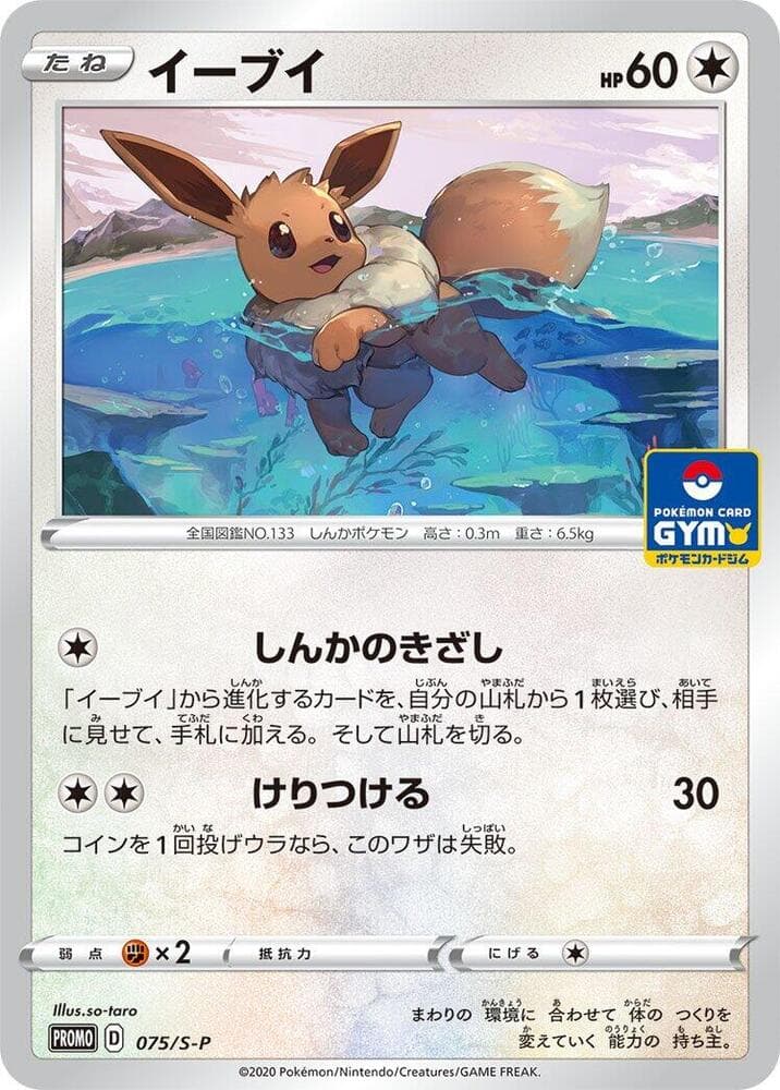 Eevee 075