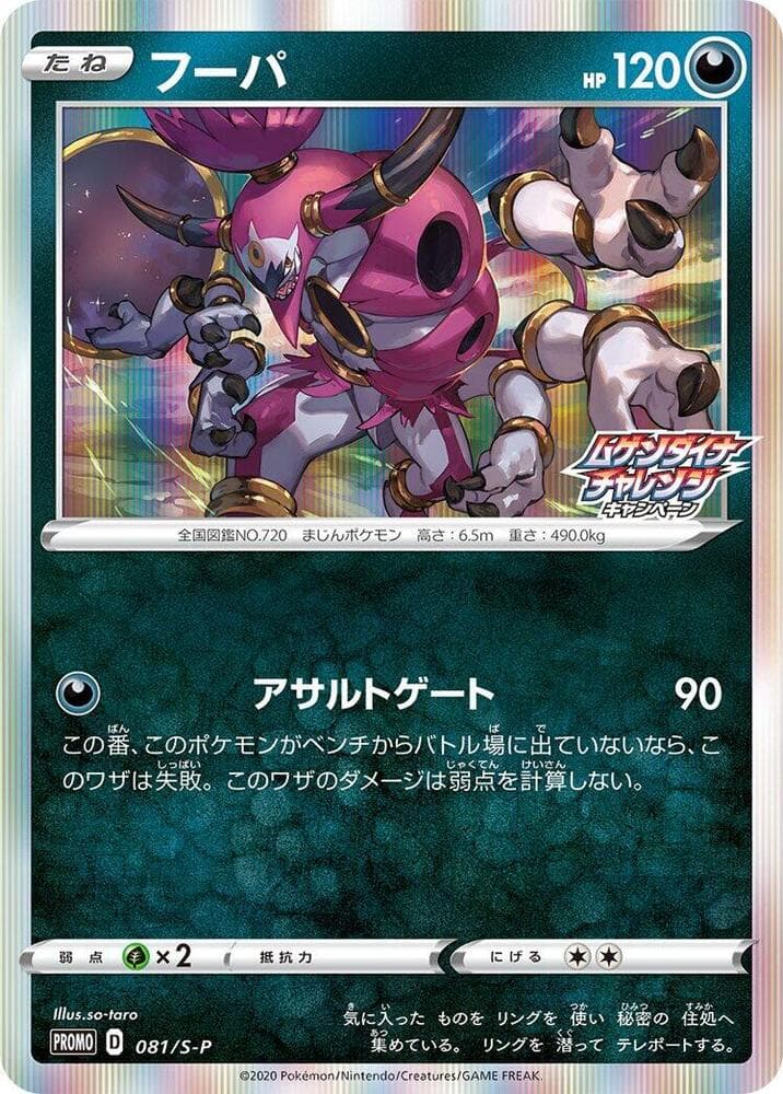 Hoopa 081